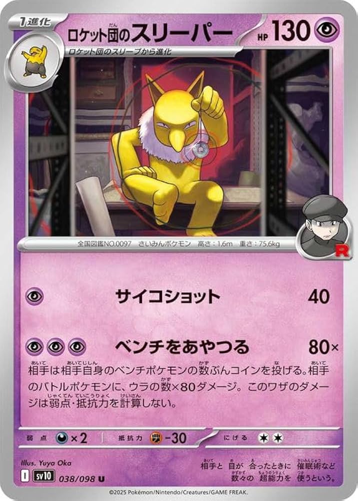 ロケット団の栄光 拡張パック「ロケット団の栄光」｜ポケモンカードゲーム公式
